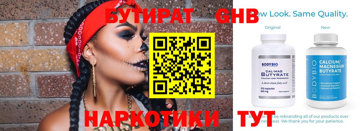 Бутират 99% Кондопога