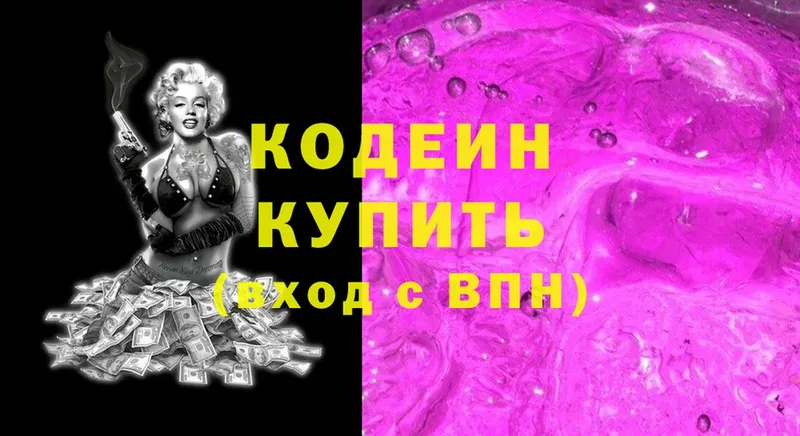 Кодеиновый сироп Lean Purple Drank  где купить   Кондопога 