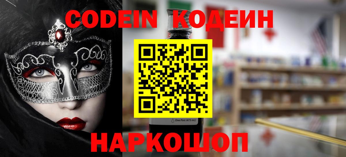 Кондопога  Кодеиновый сироп Lean напиток Lean (лин)  Вход с VPN 