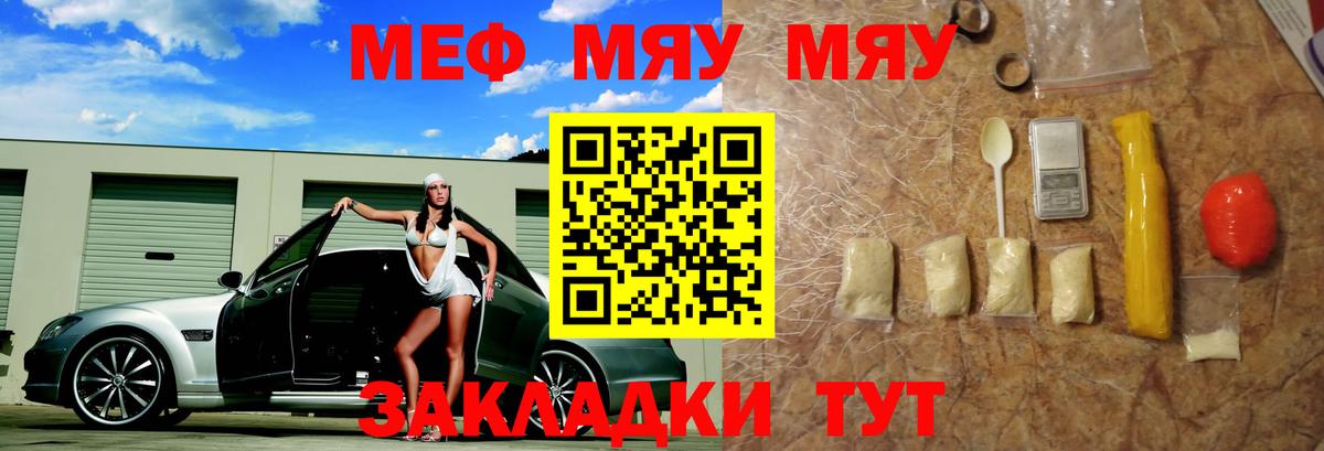 Меф мяу мяу Кондопога